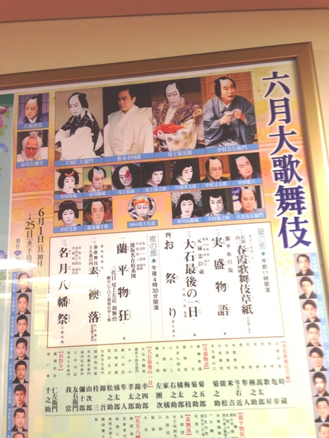 ６月歌舞伎の看板